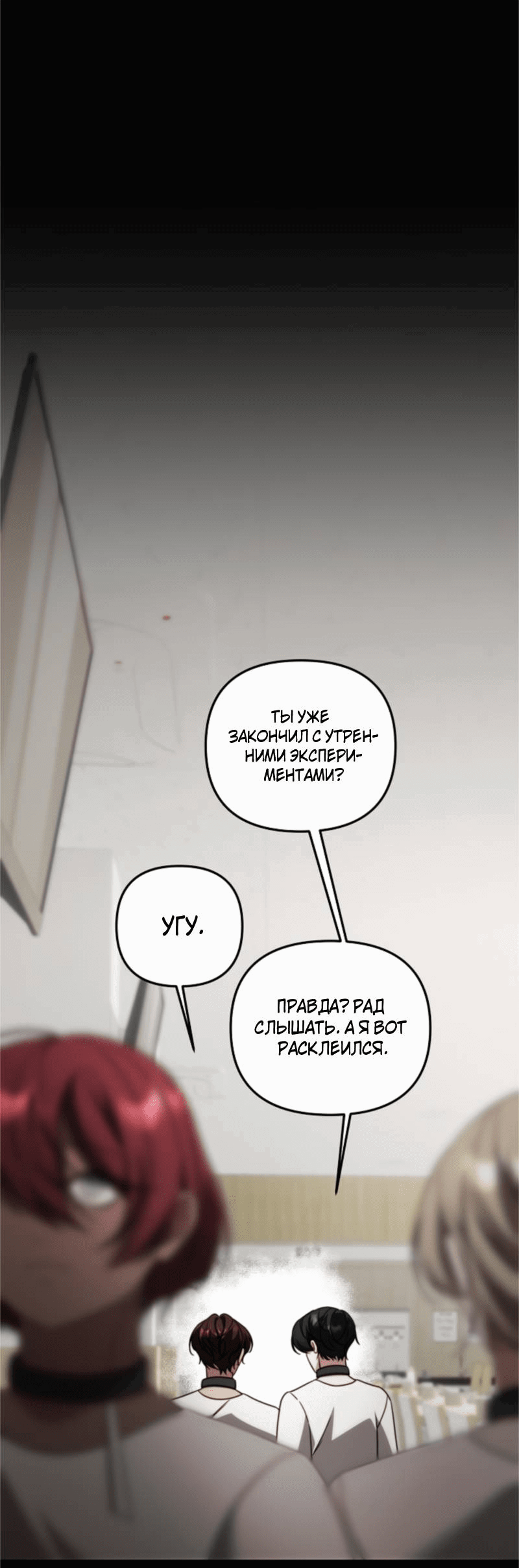 Манга В тени - Глава 10 Страница 1