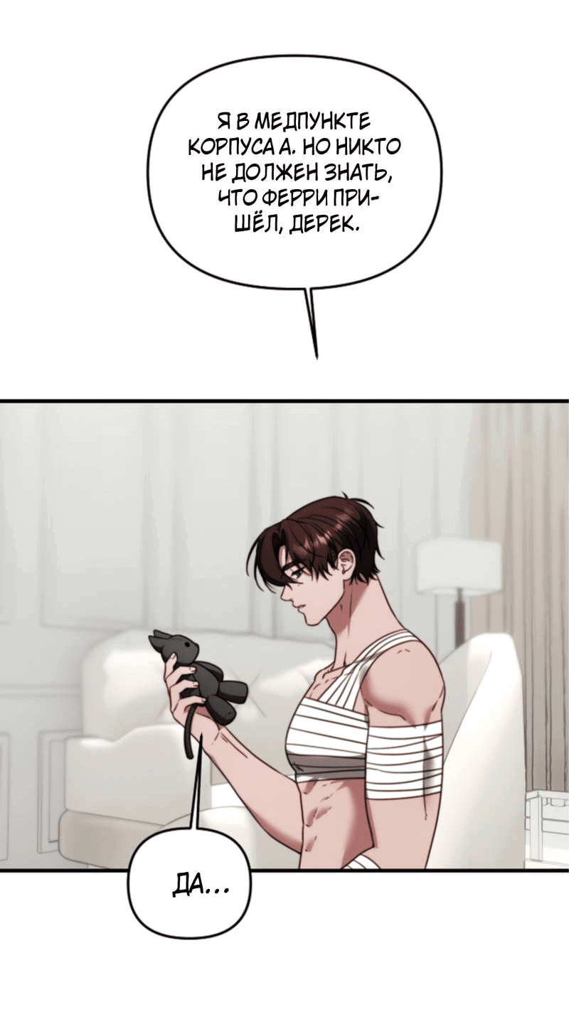 Манга В тени - Глава 10 Страница 49