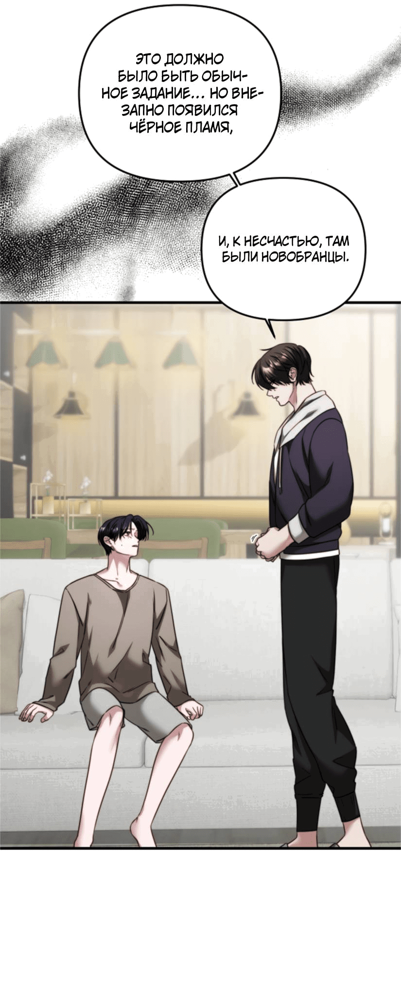 Манга В тени - Глава 10 Страница 39