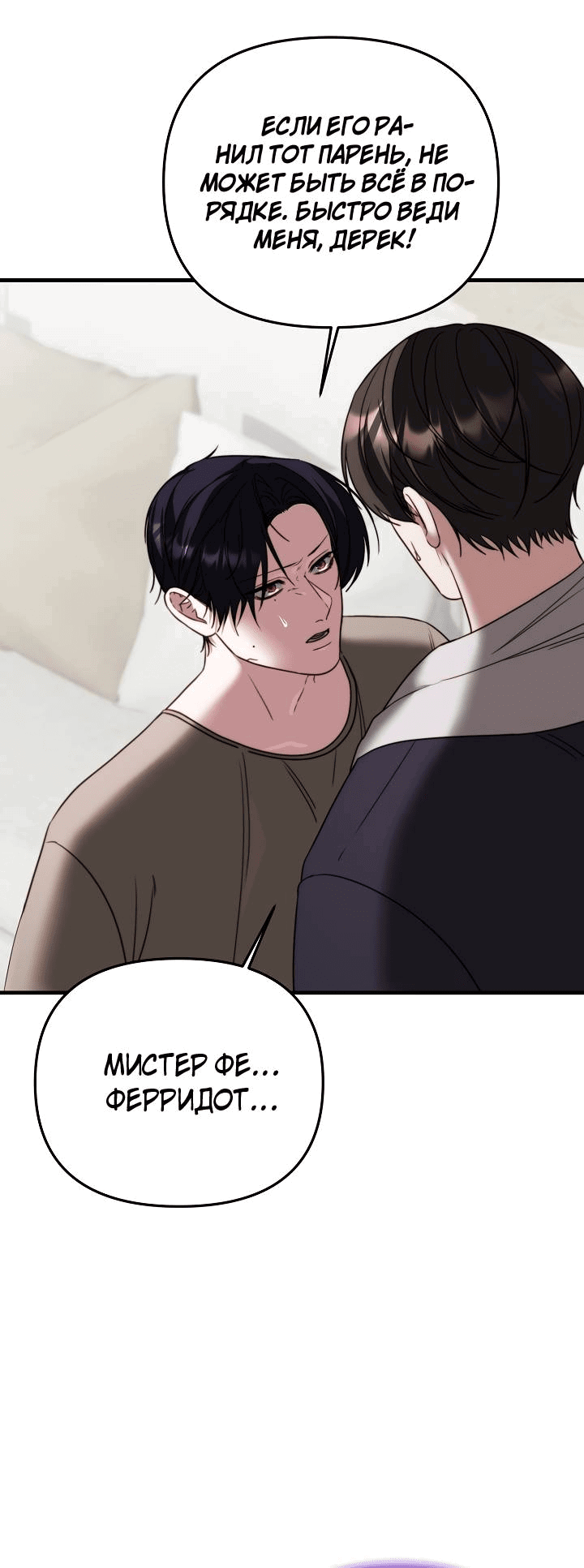 Манга В тени - Глава 10 Страница 47