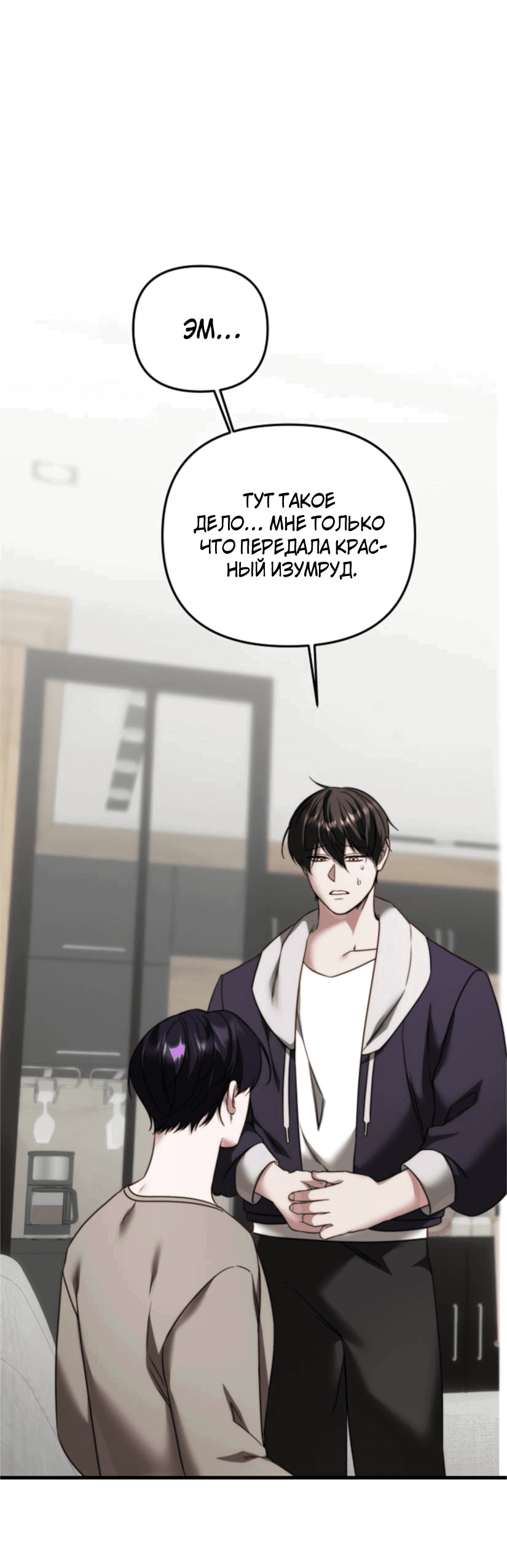 Манга В тени - Глава 10 Страница 36