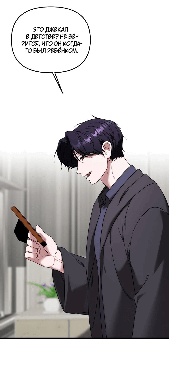 Манга В тени - Глава 9 Страница 2