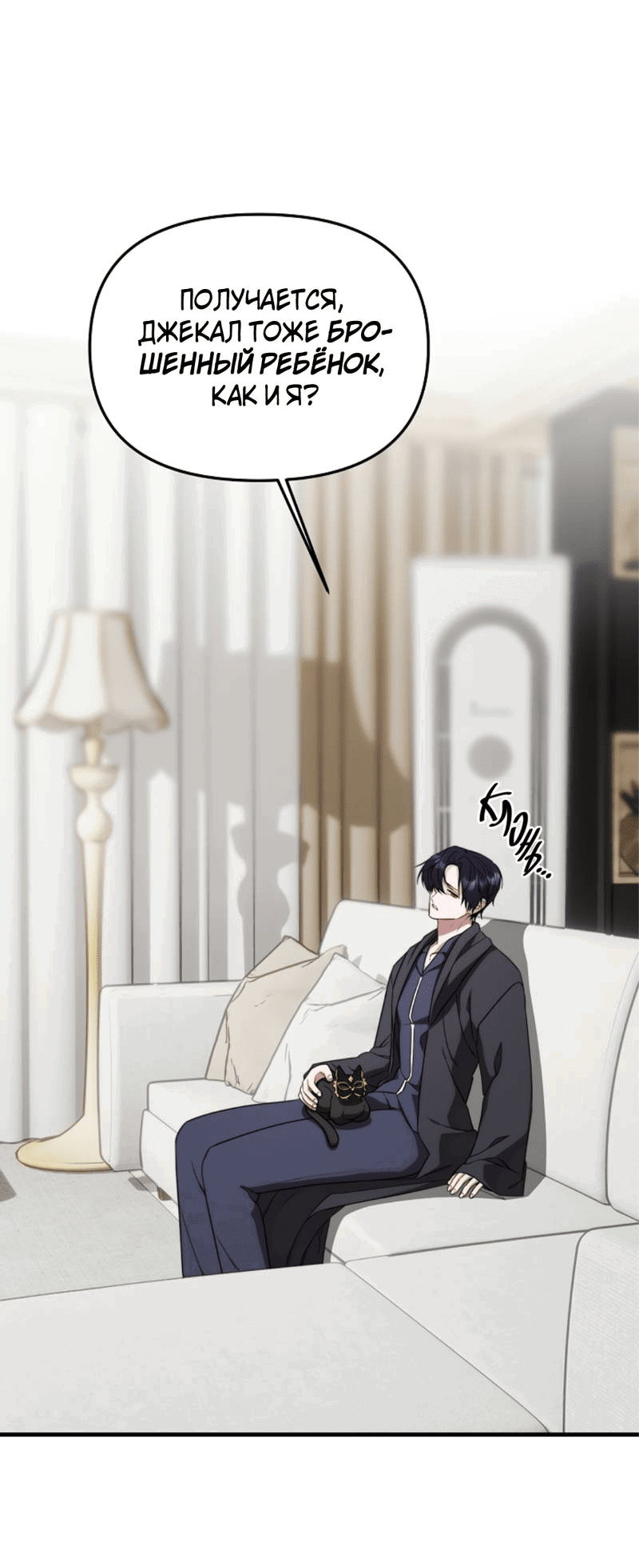 Манга В тени - Глава 9 Страница 20