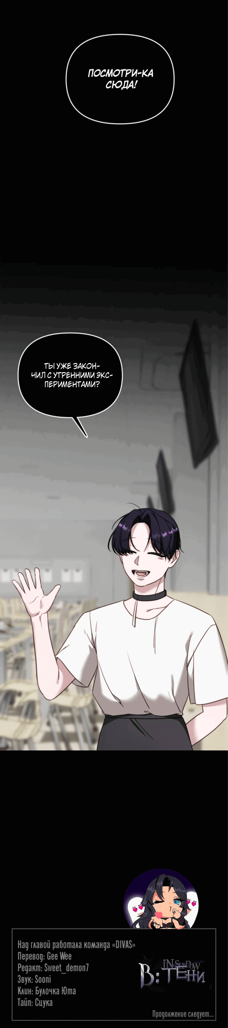Манга В тени - Глава 9 Страница 51