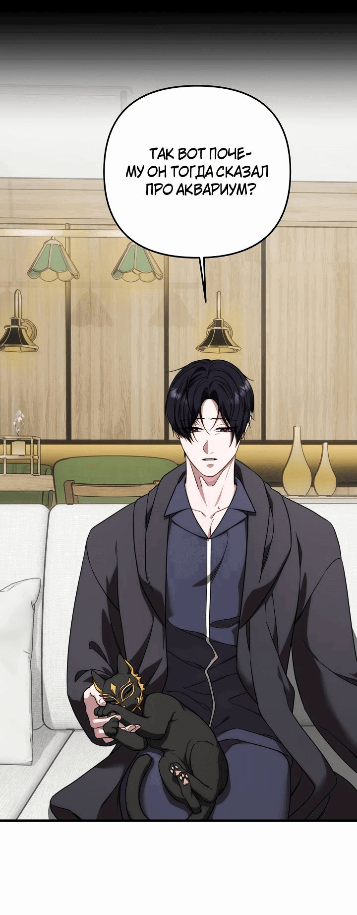 Манга В тени - Глава 9 Страница 14