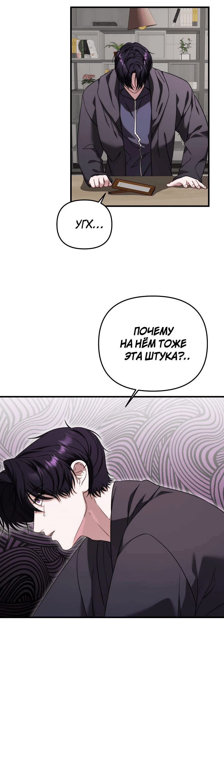 Манга В тени - Глава 9 Страница 6