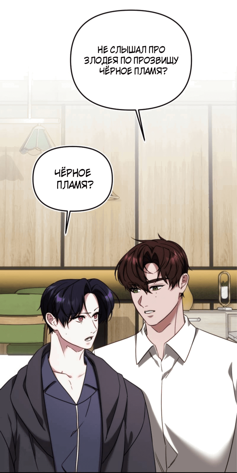 Манга В тени - Глава 9 Страница 35