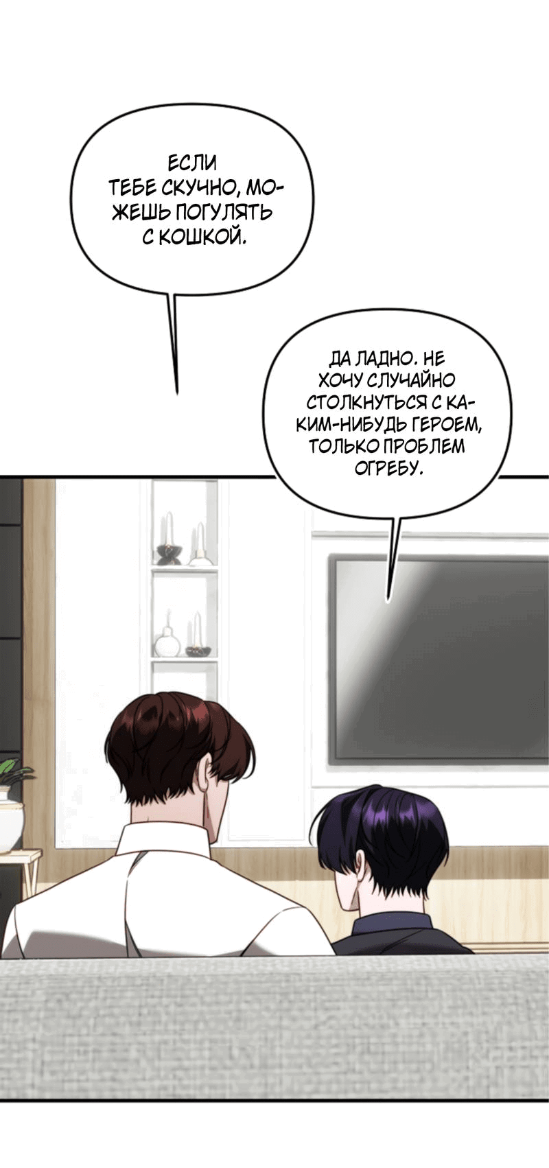 Манга В тени - Глава 9 Страница 33