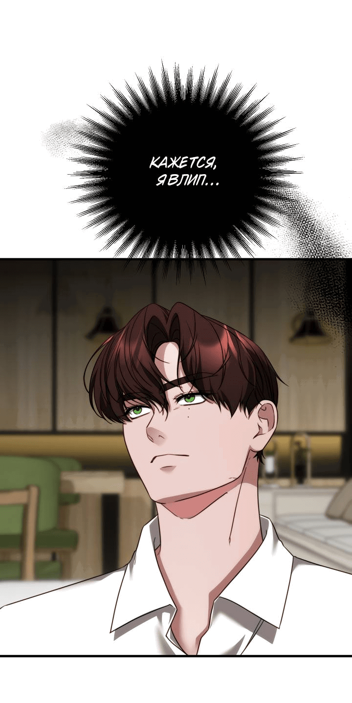 Манга В тени - Глава 9 Страница 44