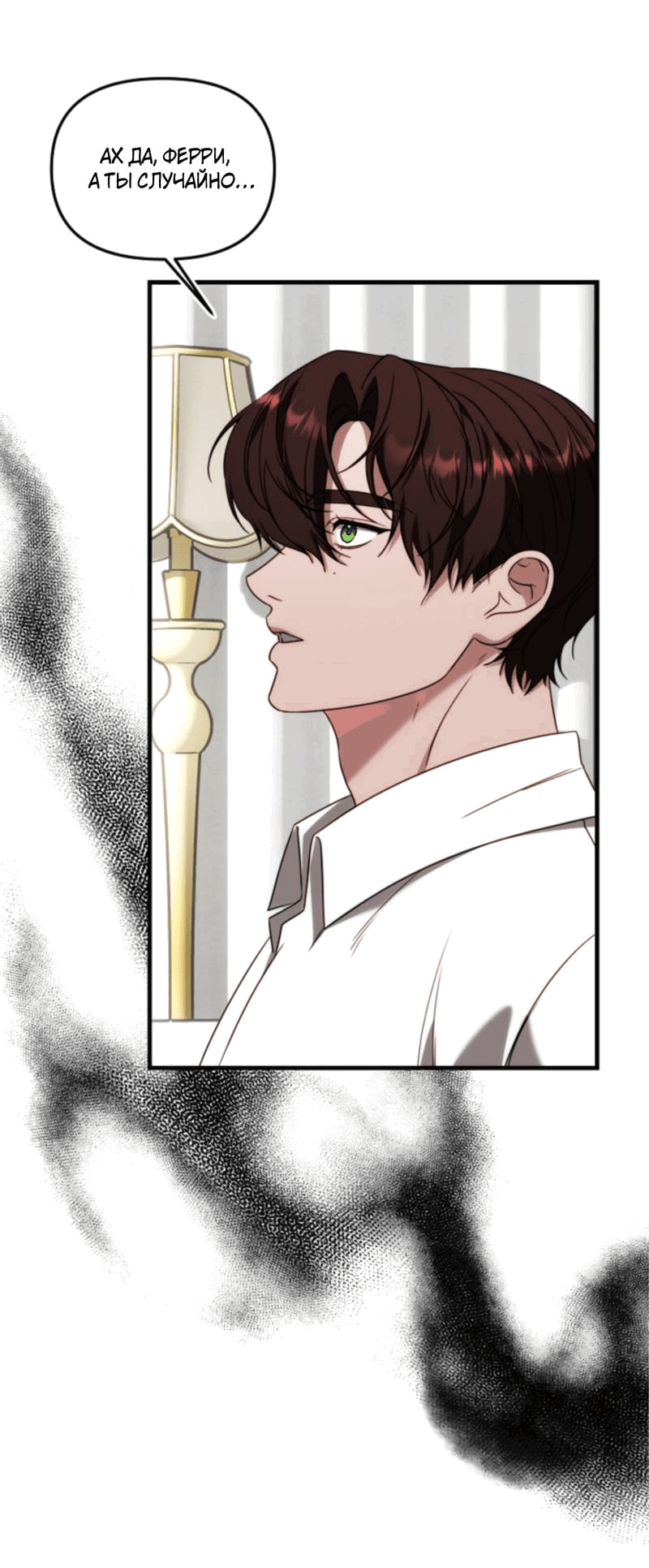 Манга В тени - Глава 9 Страница 34
