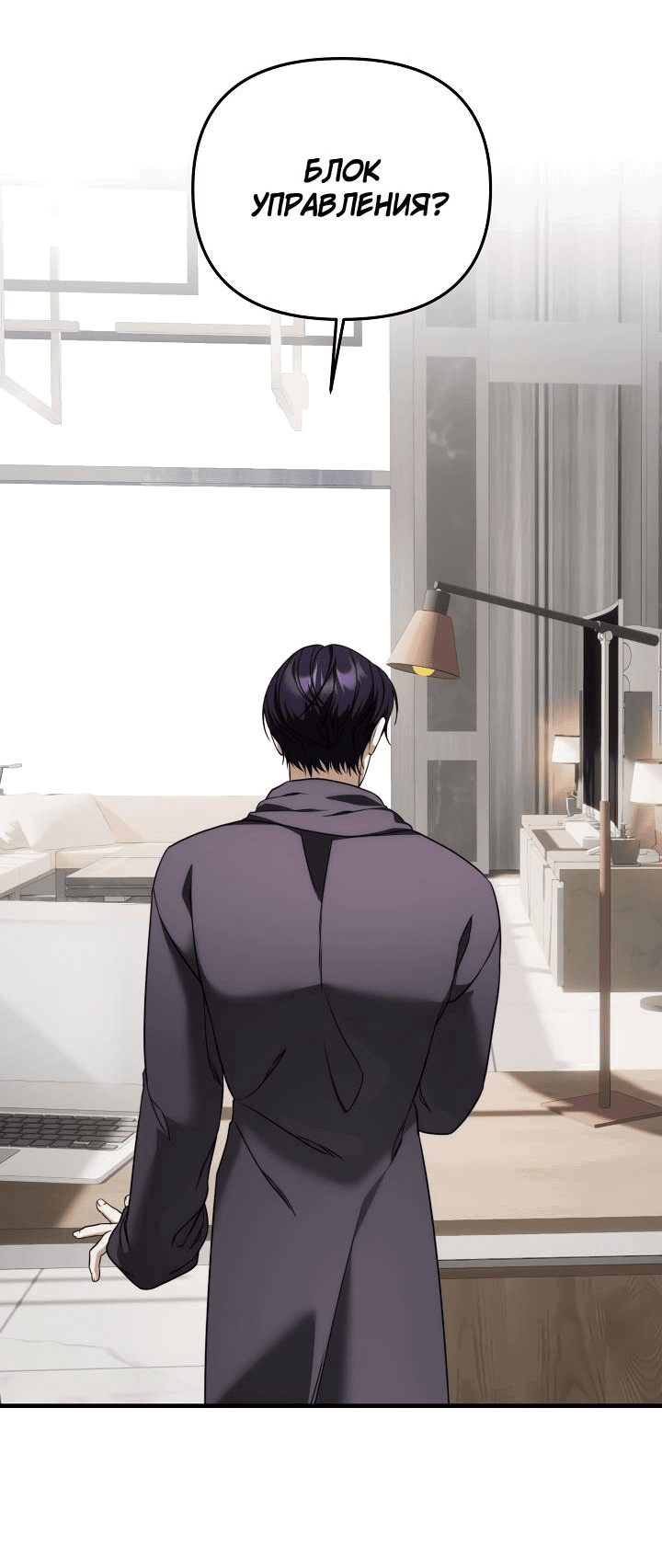Манга В тени - Глава 9 Страница 4