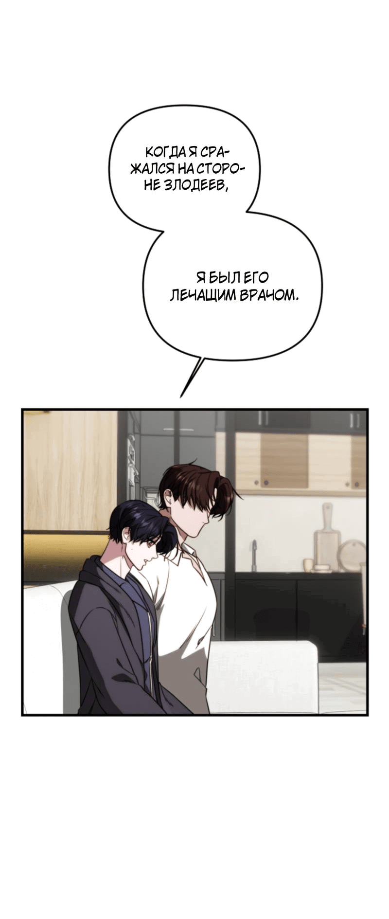 Манга В тени - Глава 9 Страница 38