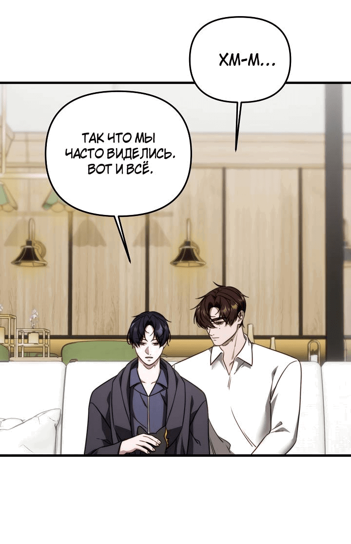 Манга В тени - Глава 9 Страница 43