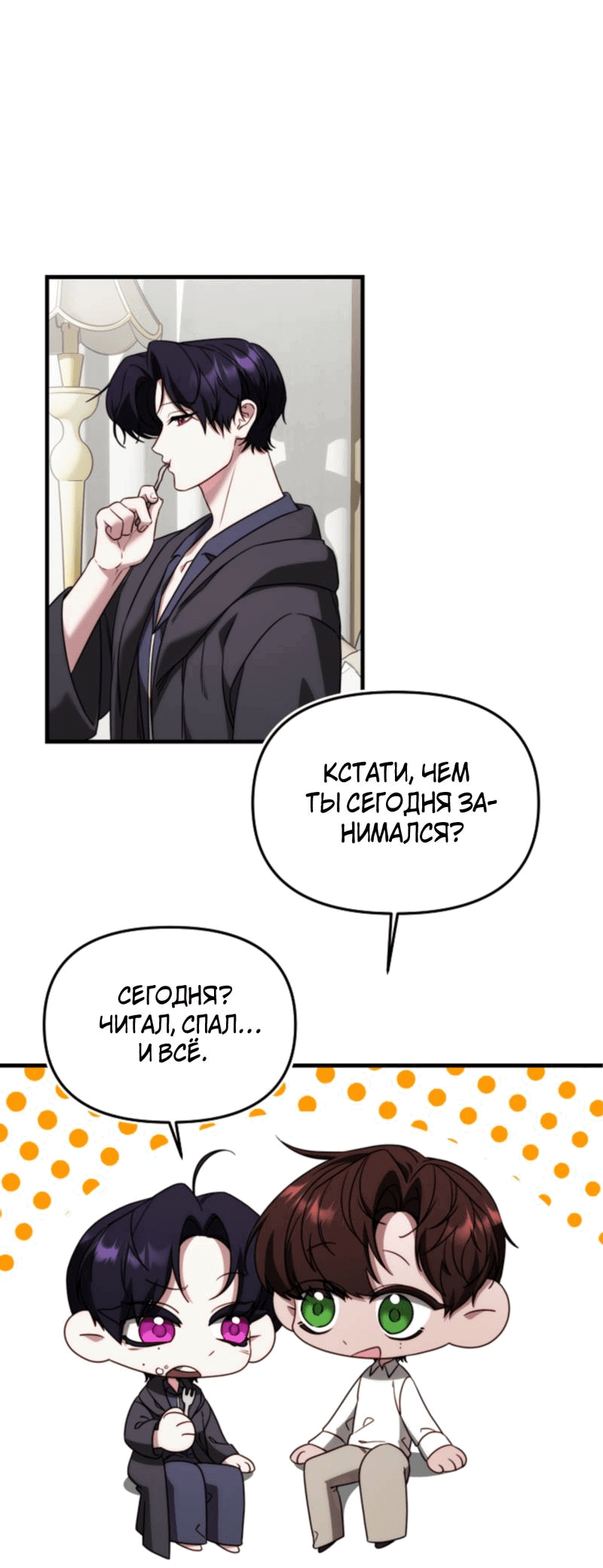 Манга В тени - Глава 9 Страница 31