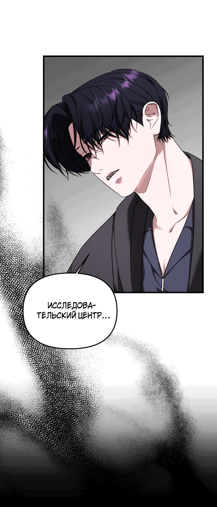 Манга В тени - Глава 9 Страница 15