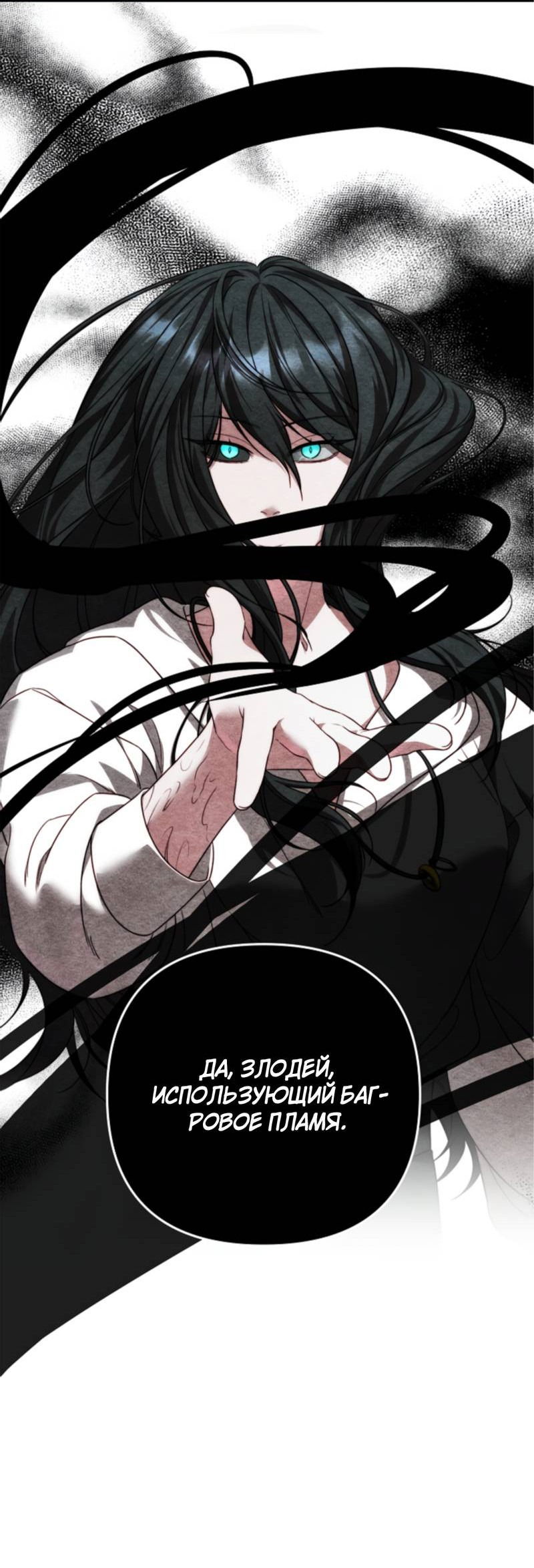 Манга В тени - Глава 9 Страница 36