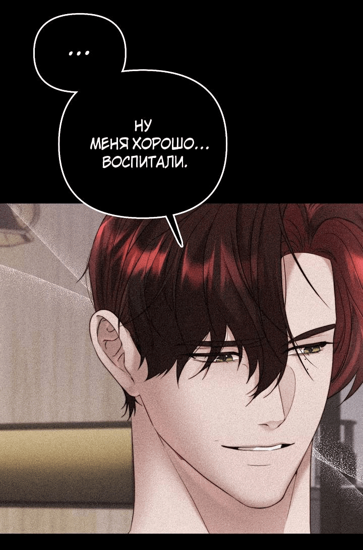 Манга В тени - Глава 9 Страница 13