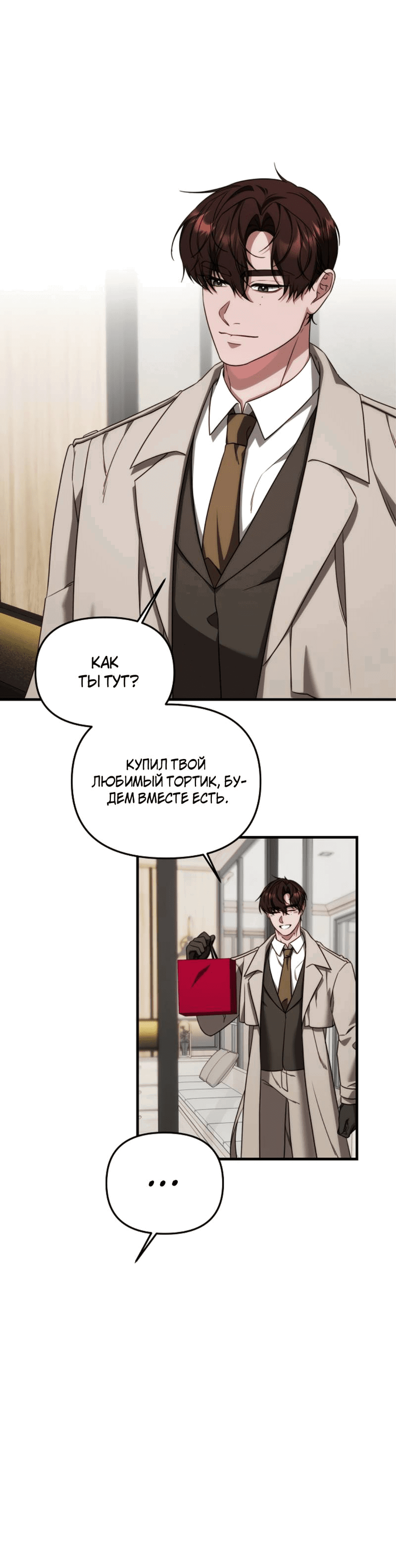 Манга В тени - Глава 9 Страница 25