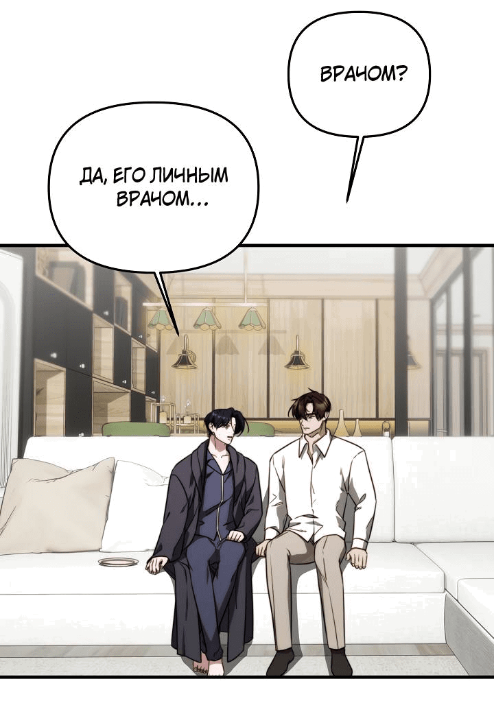 Манга В тени - Глава 9 Страница 39
