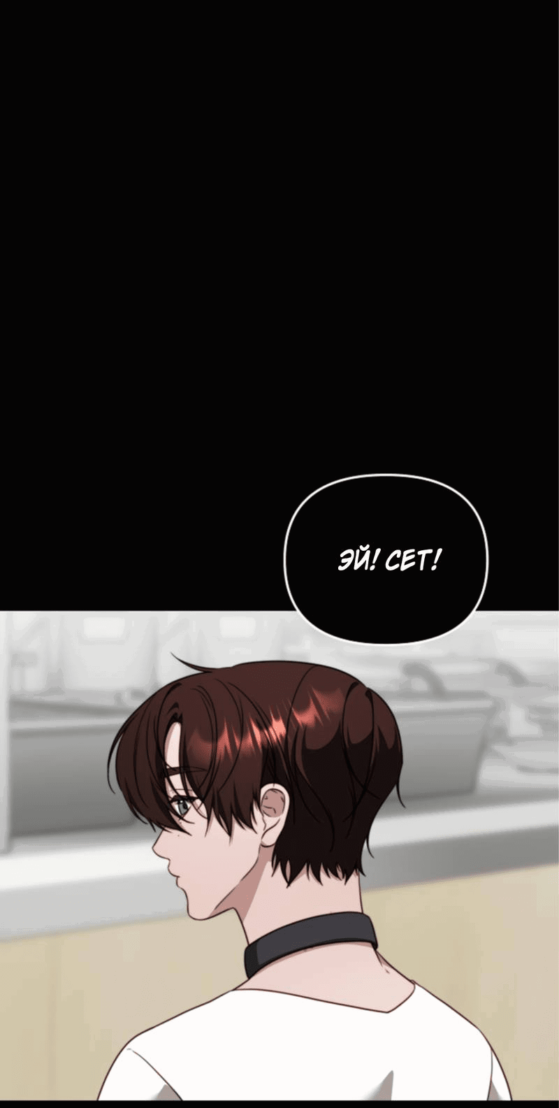 Манга В тени - Глава 9 Страница 50