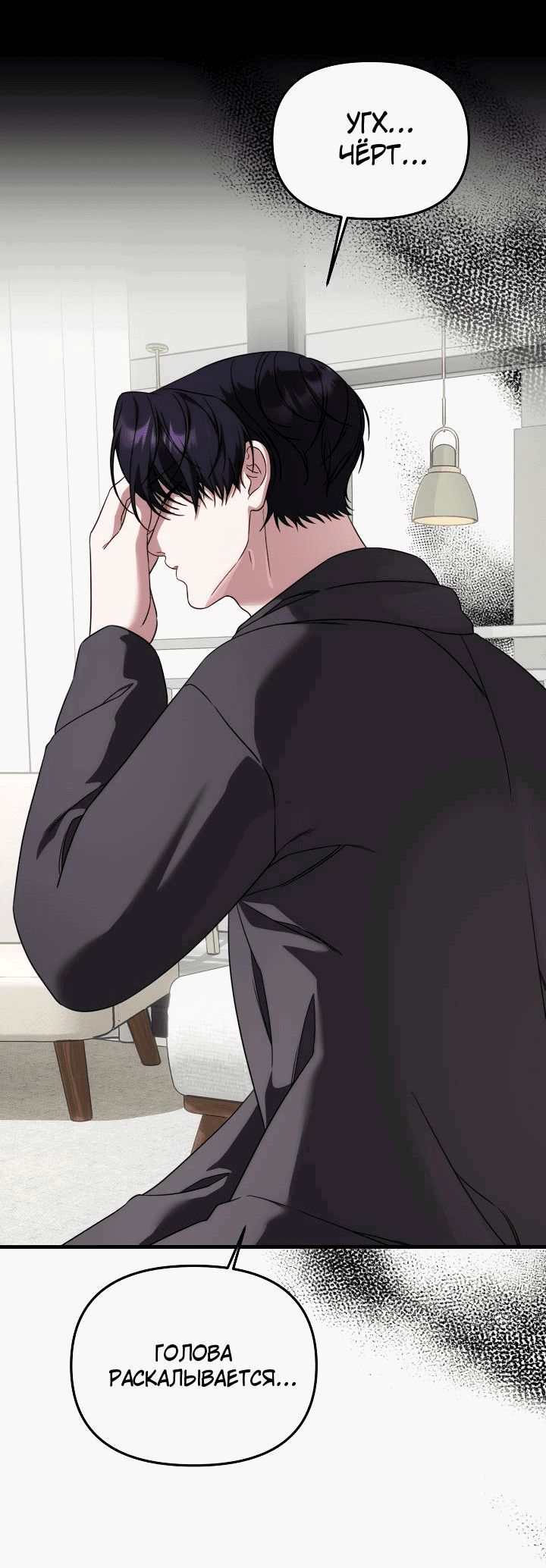 Манга В тени - Глава 9 Страница 17