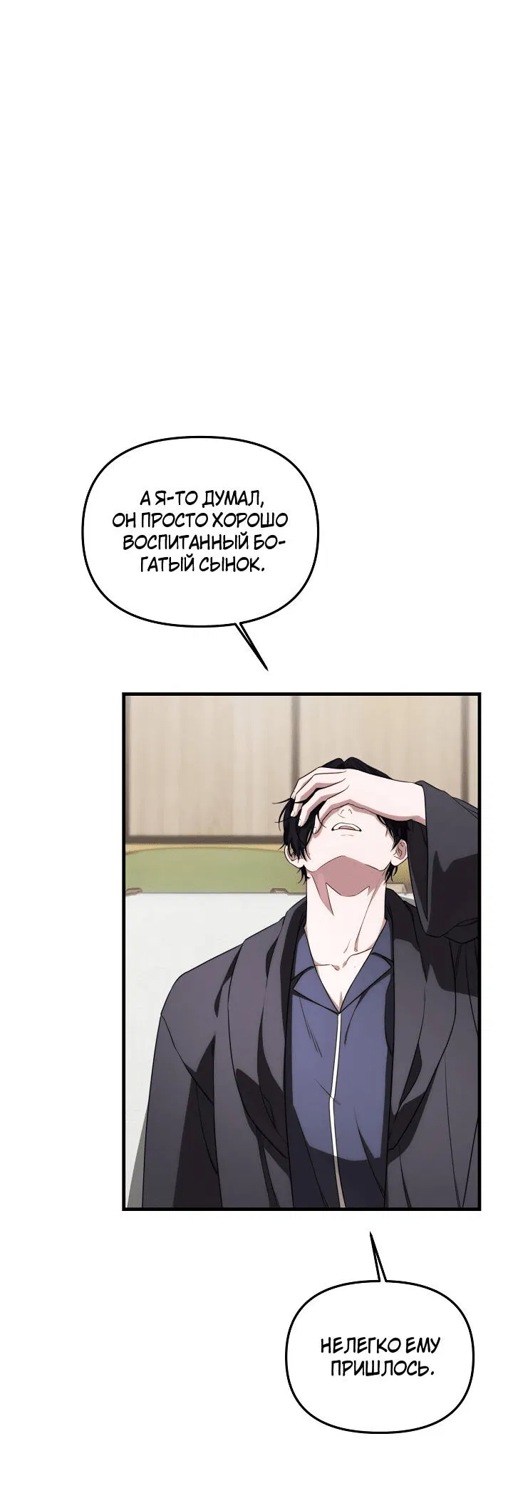 Манга В тени - Глава 9 Страница 18