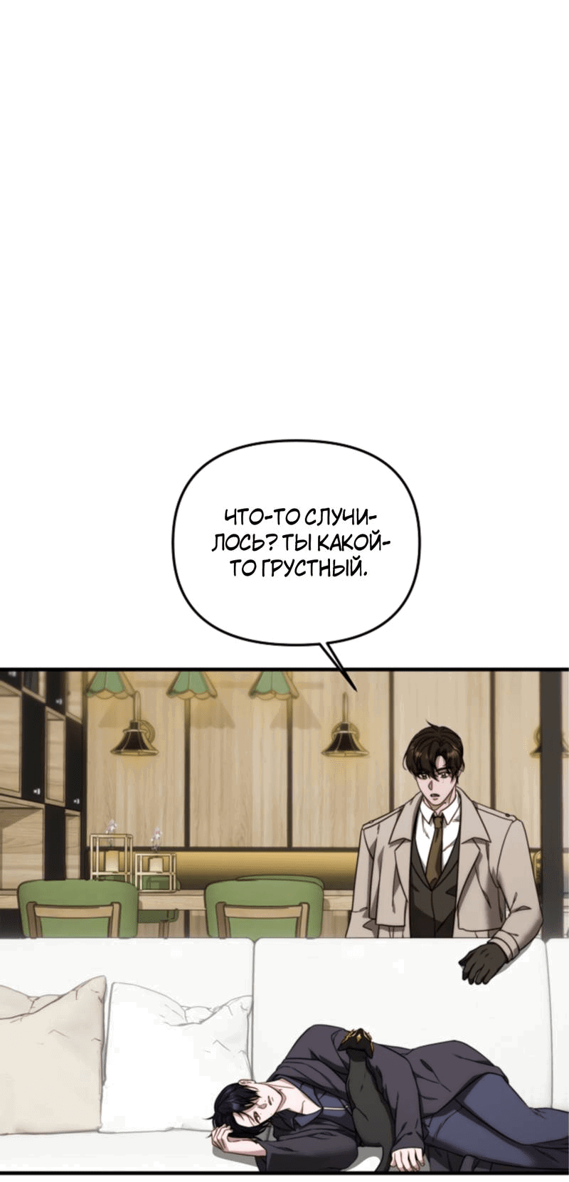Манга В тени - Глава 9 Страница 26