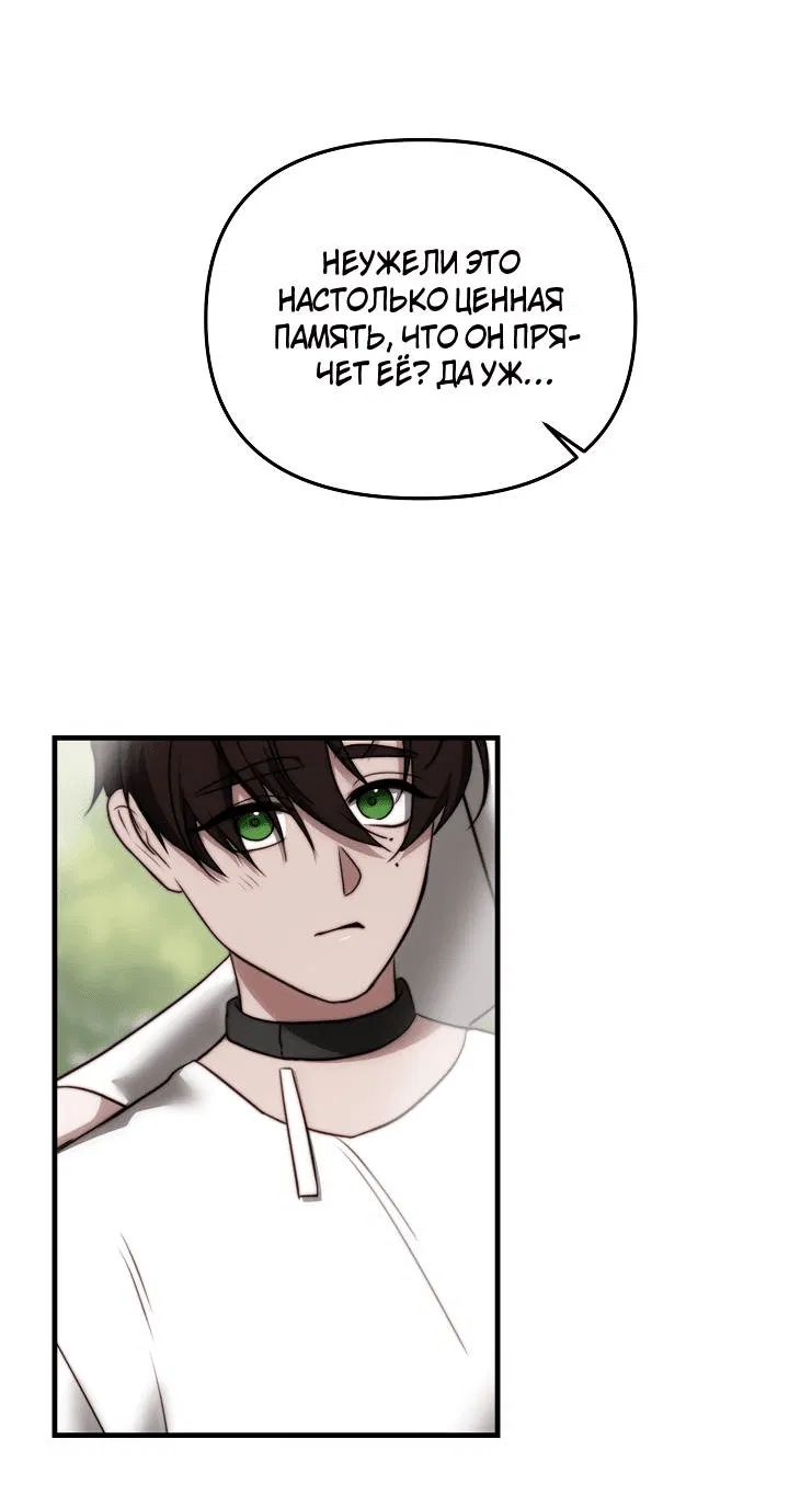 Манга В тени - Глава 9 Страница 3