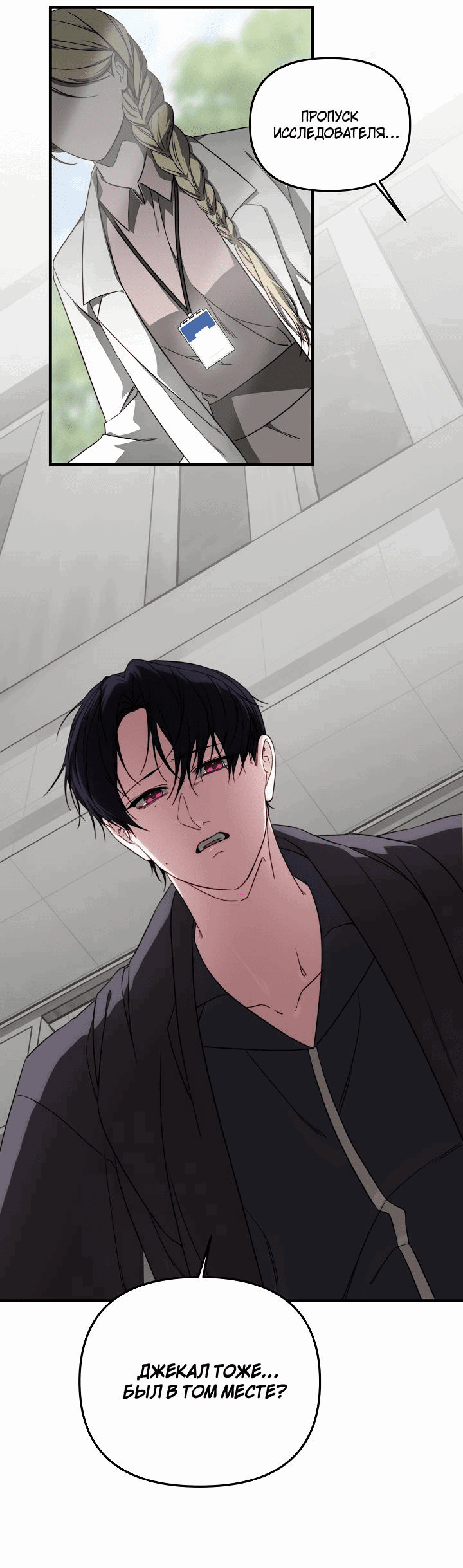 Манга В тени - Глава 9 Страница 7