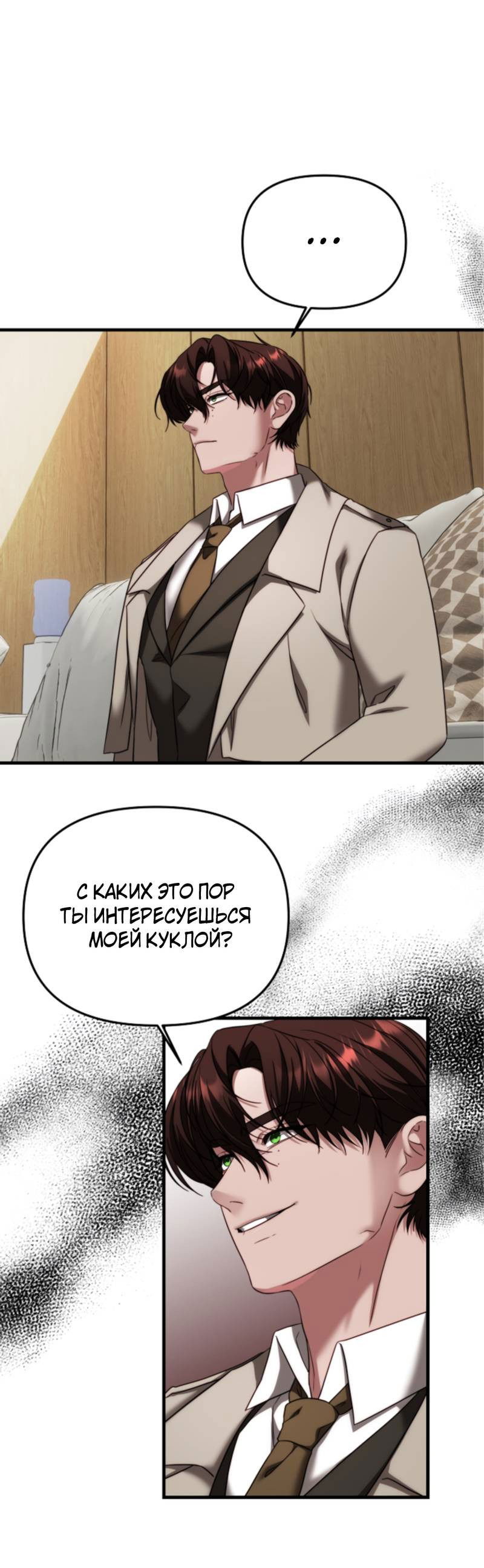 Манга В тени - Глава 8 Страница 24