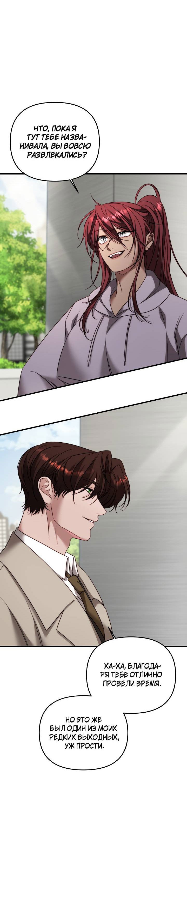 Манга В тени - Глава 8 Страница 4