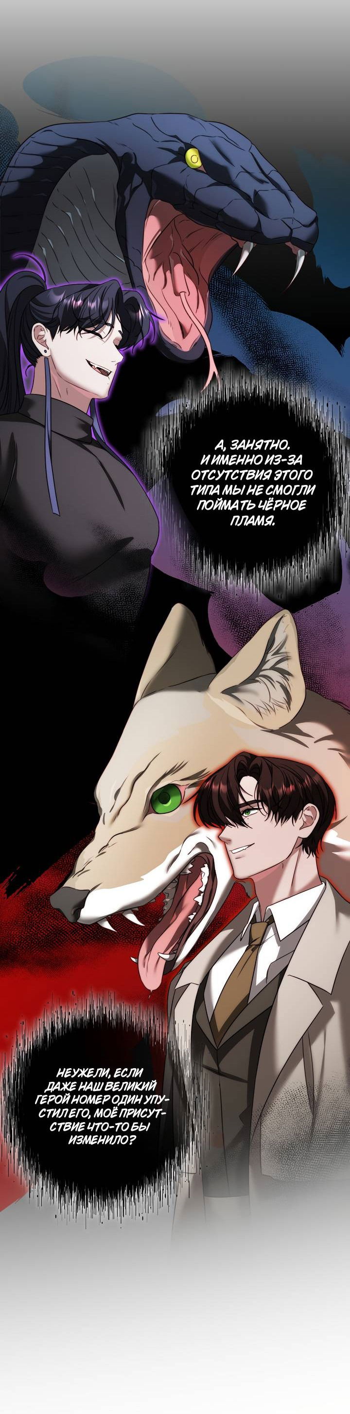Манга В тени - Глава 8 Страница 16