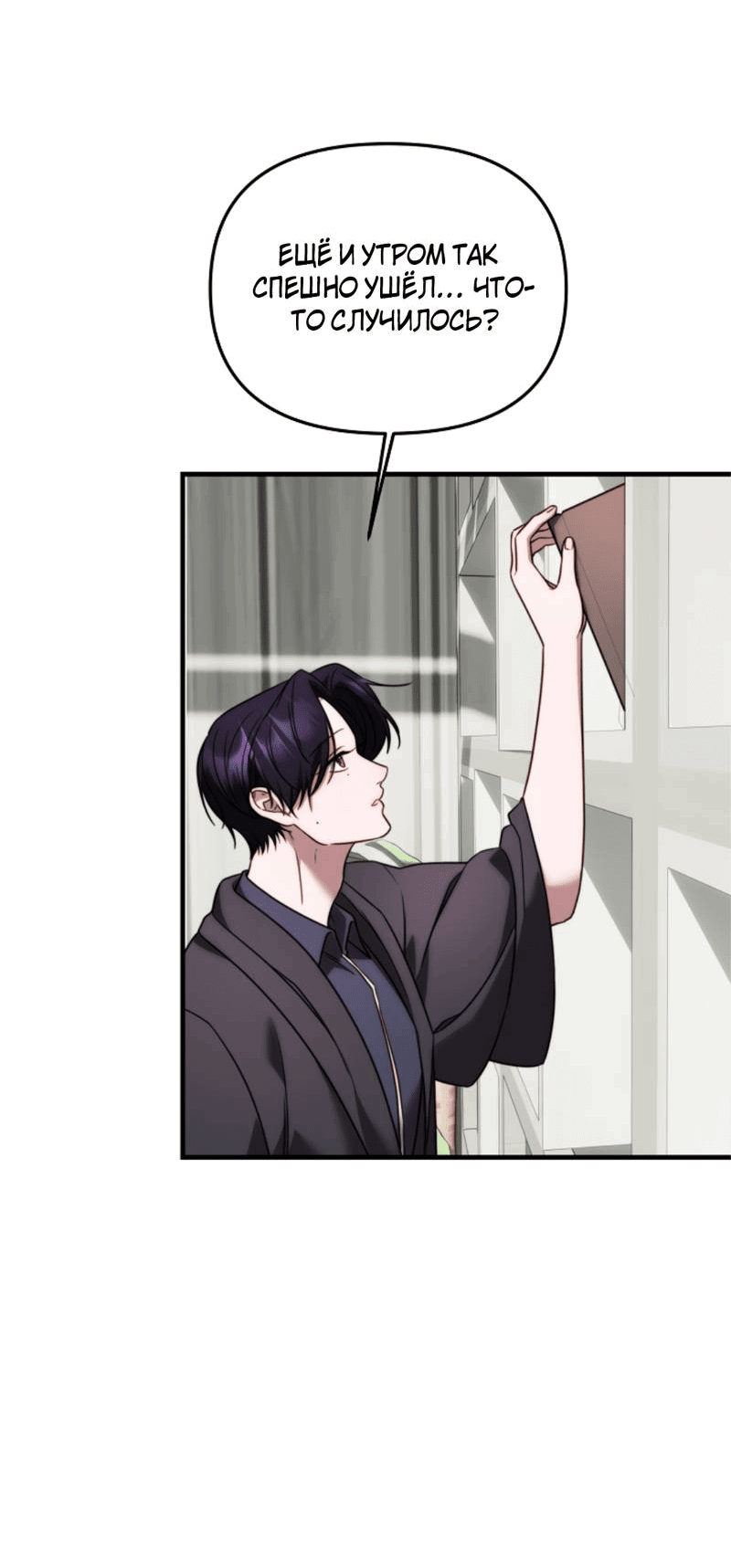 Манга В тени - Глава 8 Страница 42