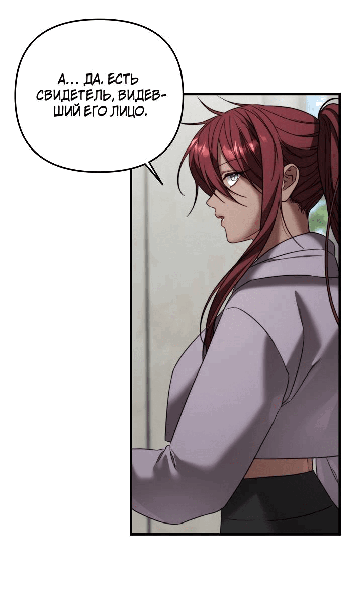 Манга В тени - Глава 8 Страница 8