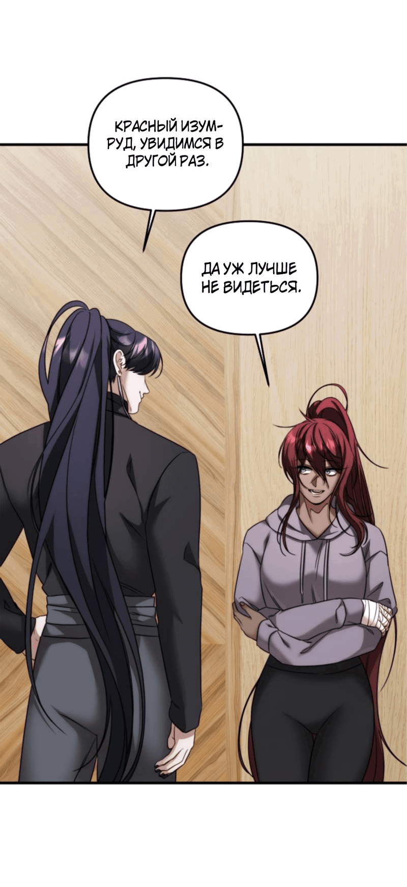 Манга В тени - Глава 8 Страница 29