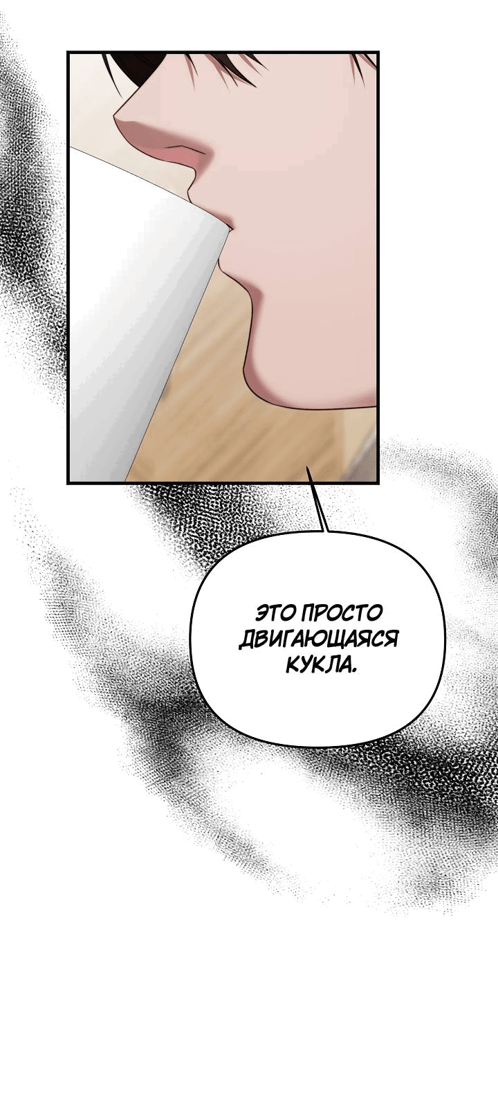 Манга В тени - Глава 8 Страница 22