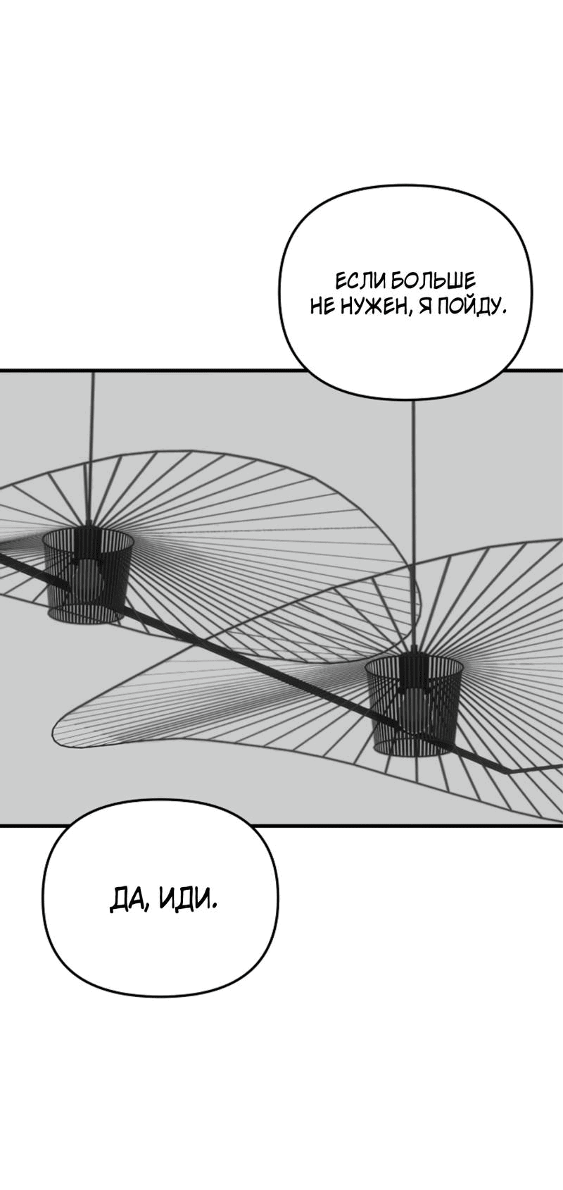 Манга В тени - Глава 8 Страница 36