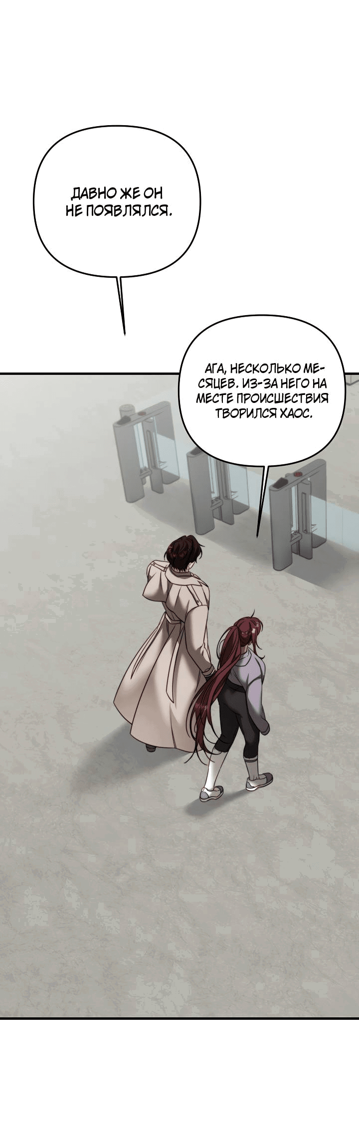Манга В тени - Глава 8 Страница 6