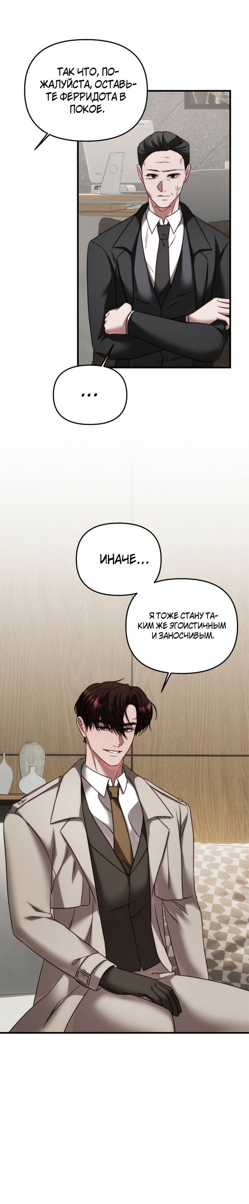 Манга В тени - Глава 8 Страница 35