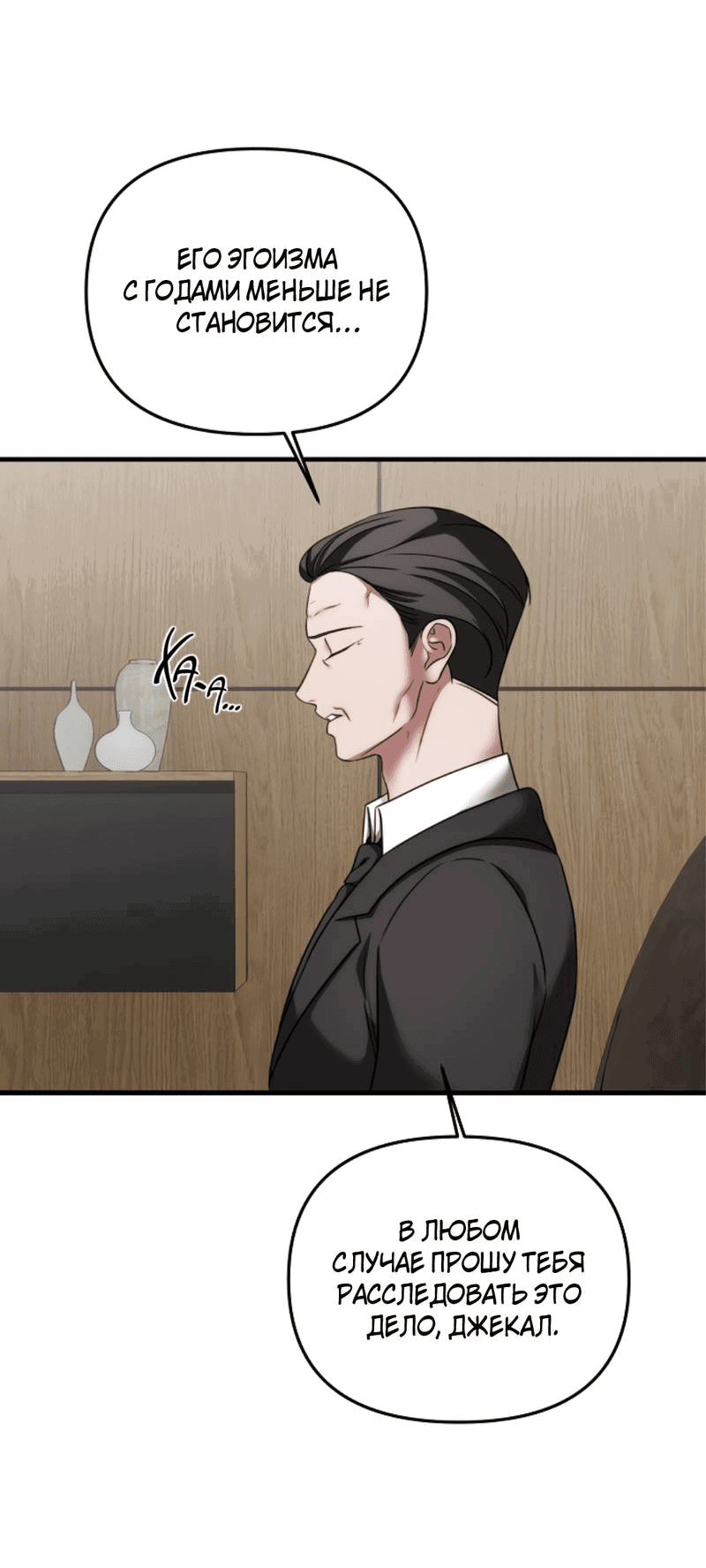 Манга В тени - Глава 8 Страница 32
