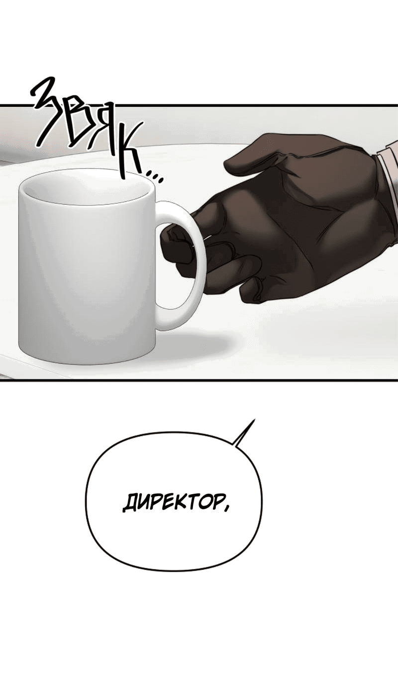 Манга В тени - Глава 8 Страница 33