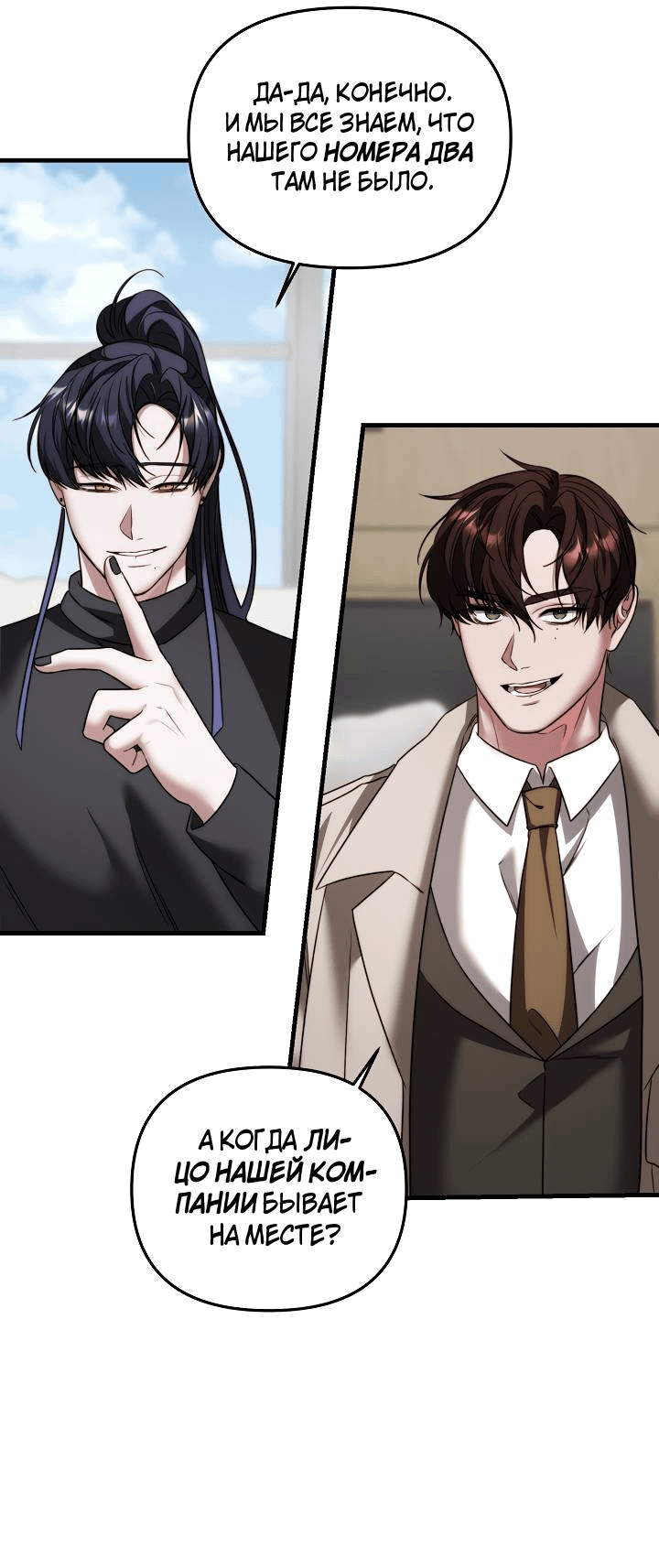 Манга В тени - Глава 8 Страница 13
