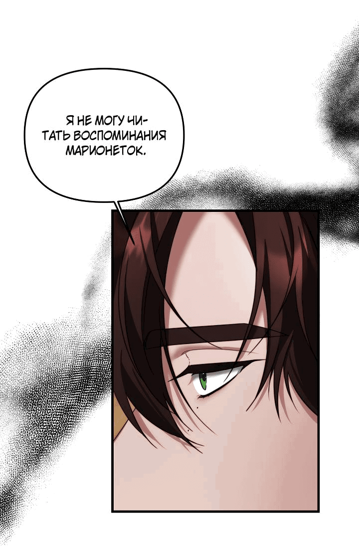 Манга В тени - Глава 8 Страница 21