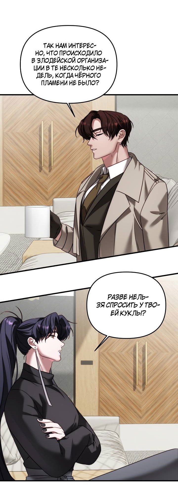 Манга В тени - Глава 8 Страница 20