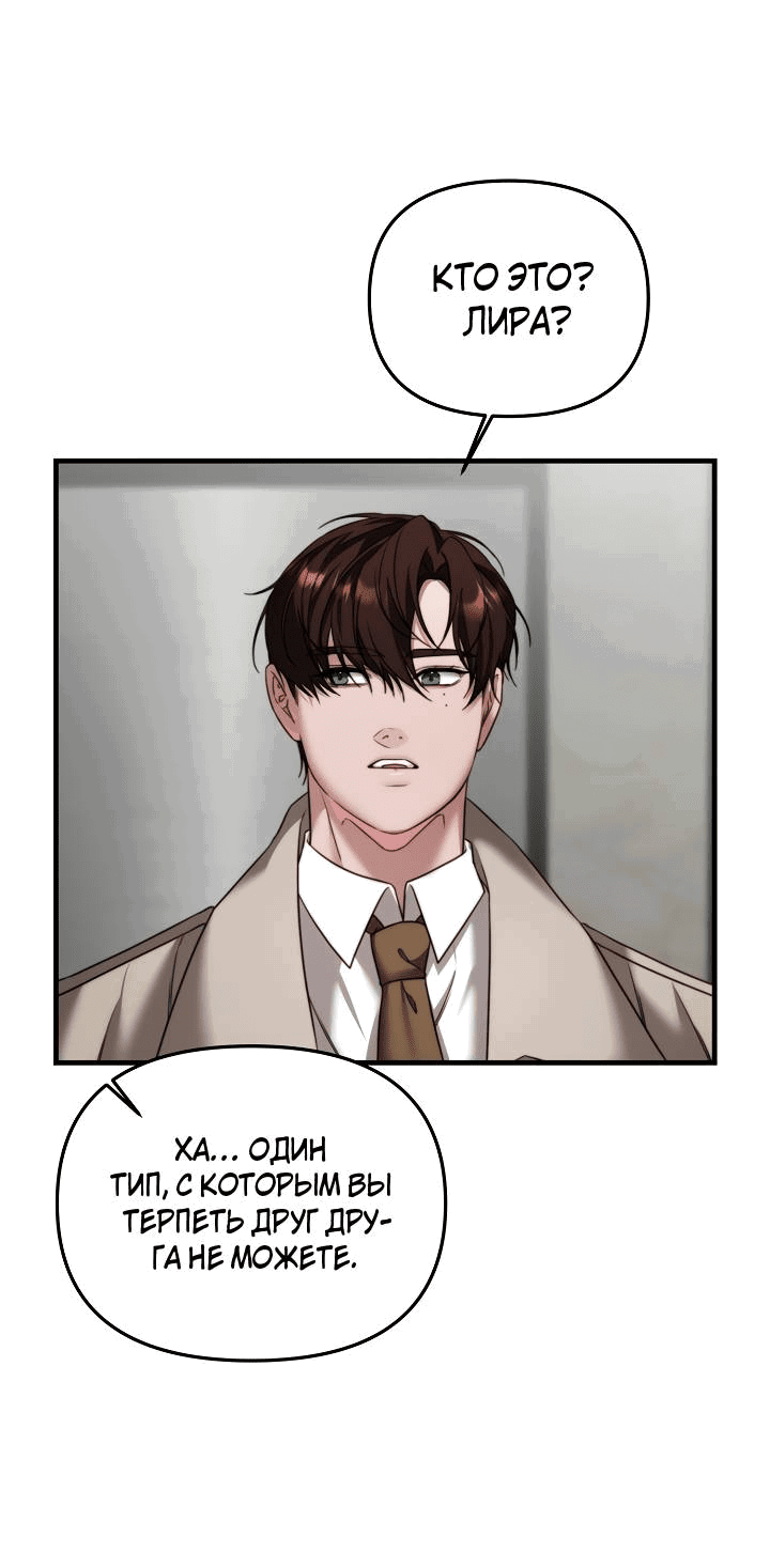 Манга В тени - Глава 8 Страница 10