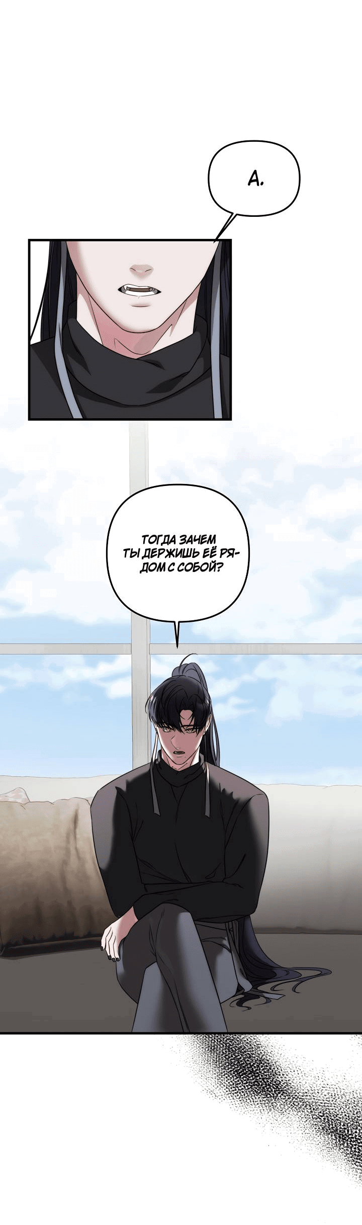 Манга В тени - Глава 8 Страница 23