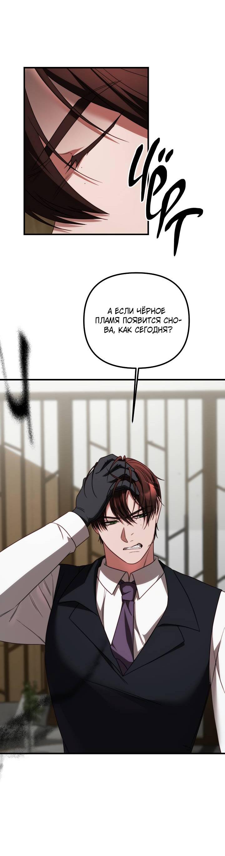 Манга В тени - Глава 17 Страница 14
