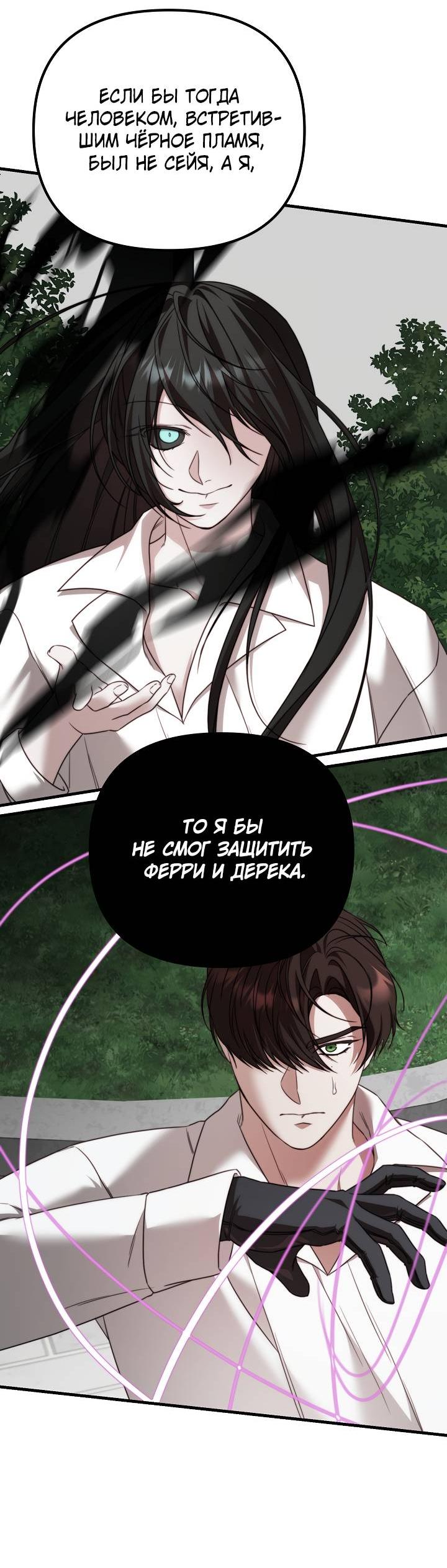 Манга В тени - Глава 17 Страница 11