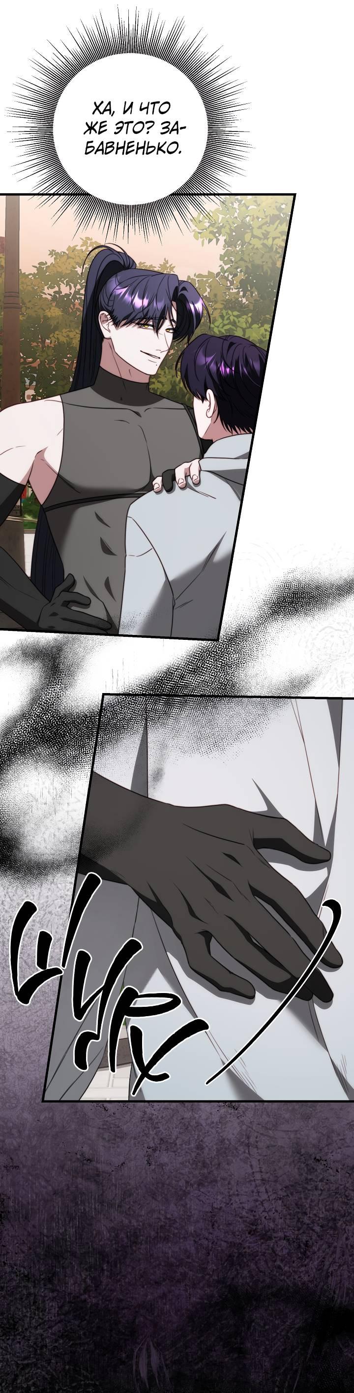 Манга В тени - Глава 16 Страница 21