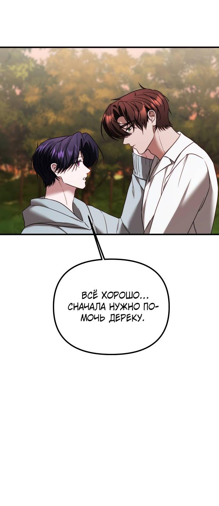 Манга В тени - Глава 16 Страница 28